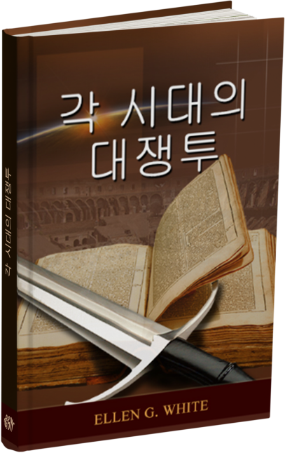 각 시대의 대쟁투