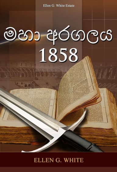 මහා අරගලය 1858